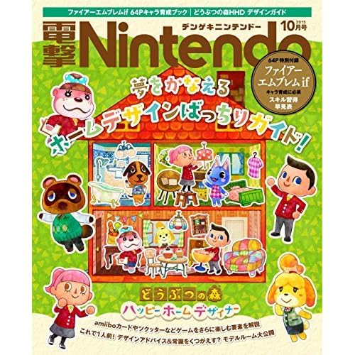 電撃nintendo 15年10月号 電撃nintendo 雑誌 By 電撃ｎｉｎｔｅｎｄｏ編集部