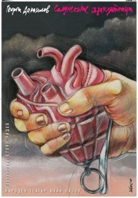 Солунските съзаклятници