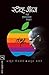 Steve Jobs by अच्युत गोडबोले