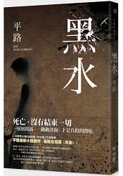 黑水