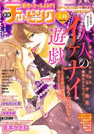 恋愛チェリーピンク 14年7月号 雑誌 By 恋愛チェリーピンク編集部