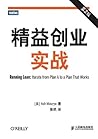 精益创业实战(第2版)（图灵图书） (Chinese Edition)