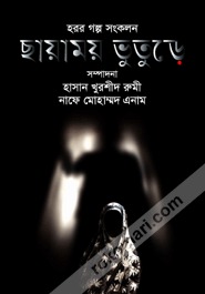 ছায়াময় ভূতুড়ে