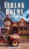 Šerlok Holms: Crvena nit (Sherlock Holmes, #1)