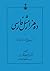 ده هزار مثل فارسی و بیست و پنج هزار معادل آن‌ها