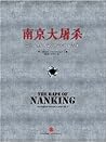 南京大屠杀:第二次世界大战中被遗忘...