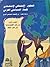 التطور الإجتماعي الإقتصادي للبناء السياسي العربي