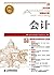 注册会计师全国统一考试专用教材——会计 (Chinese Edition)