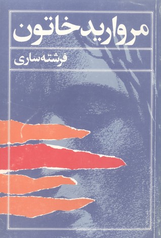 مروارید خاتون (Paperback)