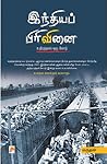 இந்தியப் பிரிவினை...