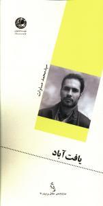 یافت آباد (Unknown Binding)