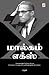 மால்கம் எக்ஸ் [Malcolm X] by Marudhan