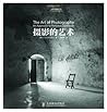 摄影的艺术 (世界顶级摄影大师) (Chinese Edition)