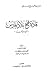قادة فتح بلاد فارس  by محمود شيت خطاب