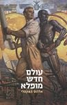 עולם חדש מופלא