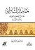 مقاصد الشاطبي بحث في المفهوم والوظيفة والأبعاد التجديدية