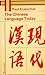 The Chinese Language Today: Features of an Emerging Standard