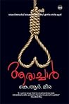 ആരാച്ചാർ | Aarachar