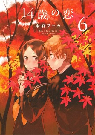 14歳の恋 6 [14-sai no Koi 6] (Love at Fourteen, #6)
