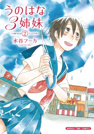 うのはな3姉妹 2 (Unohana 3 Shimai, #2)
