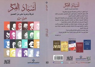 أسياد الفكر