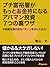 プチ富裕層がもっとお金持になるアパマン投資7つの裏ワザ