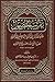تقريب الحصول على لطائف الأصول من علم الأصول لفضيلة الشيخ العلامة محمد بن صالح العثيمين