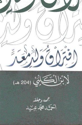 افتراق ولد معد (Hardcover)