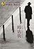 暗店街 by Patrick Modiano