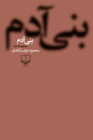 بنی آدم (Paperback)