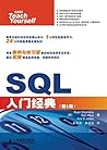SQL入门经典（第5版）（异步图书） (计算机编程入门经典系列 31) (Chinese Edition)
