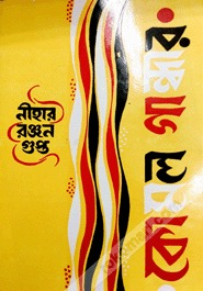 কোমল গান্ধার (Unknown Binding)
