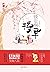 淡定啊,将军
