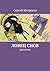 Ловец снов: рассказы (Russian Edition)