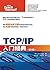 TCP/IP入门经典（第5版）（异步图书） (计算机编...
