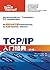 TCP/IP入门经典（第5版）（异步图书） (计算机编程入门经典系列 33) by Joe Casad