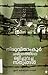 തിരുവിതാംകൂർ ചരിത്രത്തിലെ ഒളിച്ചുവെച്ച സത്യങ്ങൾ | Thiruvithamkoor Charithrathile Olichuvecha Sathyangal