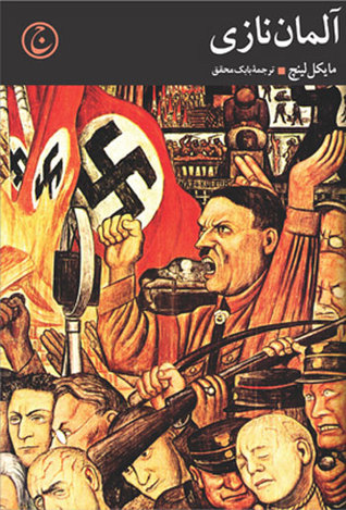 آلمان نازی (Paperback)