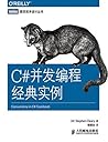 C#并发编程经典实例