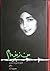 من زنده ام by Masoumeh Abad