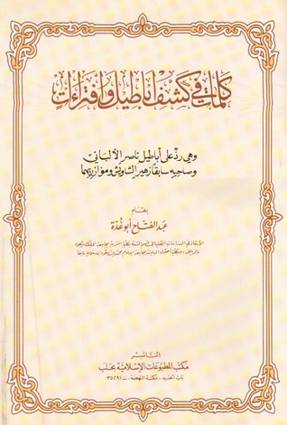 كلمات في كشف أباطيل وافتراءات (Unknown Binding)