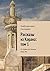 Рассказы из Корана: том 1: От Адама до Моисея (мир им) (Russian Edition)