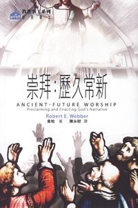 崇拜：歷久常新