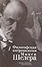 Философская антропология Макса Шелера. Уроки, критика, перспективы
