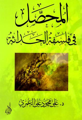 المحصل في فلسفة الحداثة (Unknown Binding)