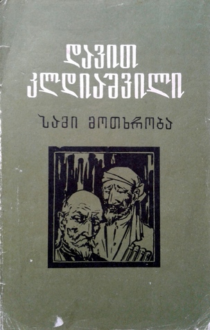 სამი მოთხრობა