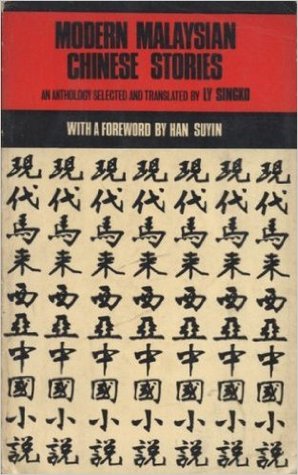 An Anthology of Modern Malaysian Chinese Stories (Paperback)