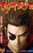 Feng Shen Ji The Legend and The Hero, Volume 3