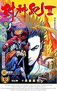 Feng Shen Ji The Legend and The Hero, Volume 2
