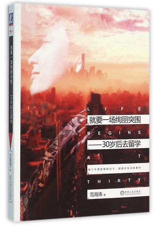 Life Begins at Thirty 就要一场绚丽突